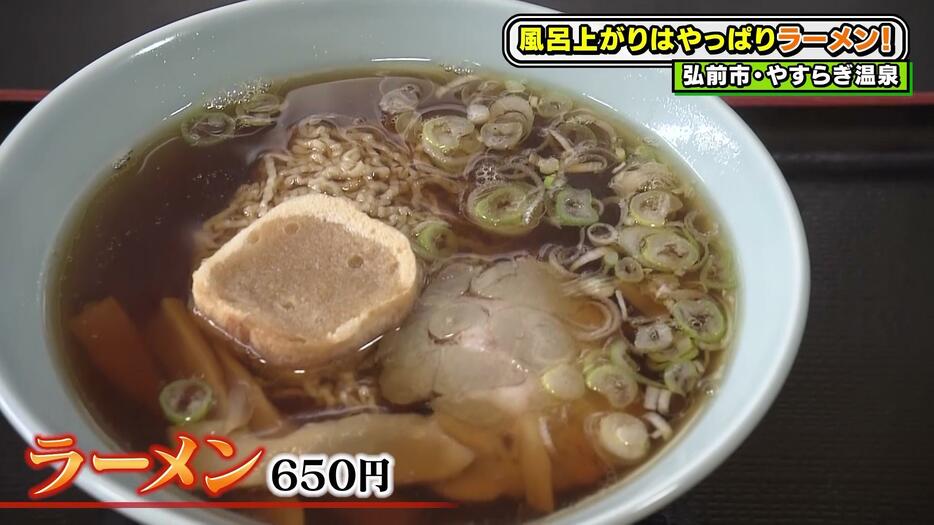 『やすらぎ温泉』でいただけるラーメン（650円）