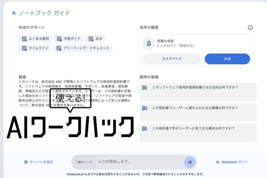 NotebookLMでむずかしい契約書を解読！複雑な文章をAIでスムーズに理解する方法