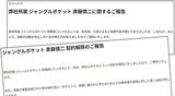 吉本興業が発表した休業と契約解除のお知らせ