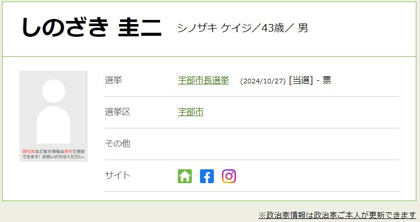 20日告示の宇部市長選挙｜現職の篠崎圭二氏が無投票で当選　山口県