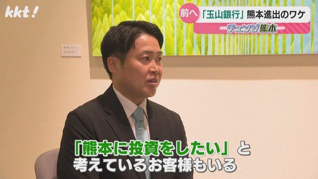 玉山銀行熊本出張所 山崎辰也所長