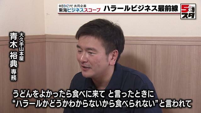 大久手山本屋 専務 青木裕典さん