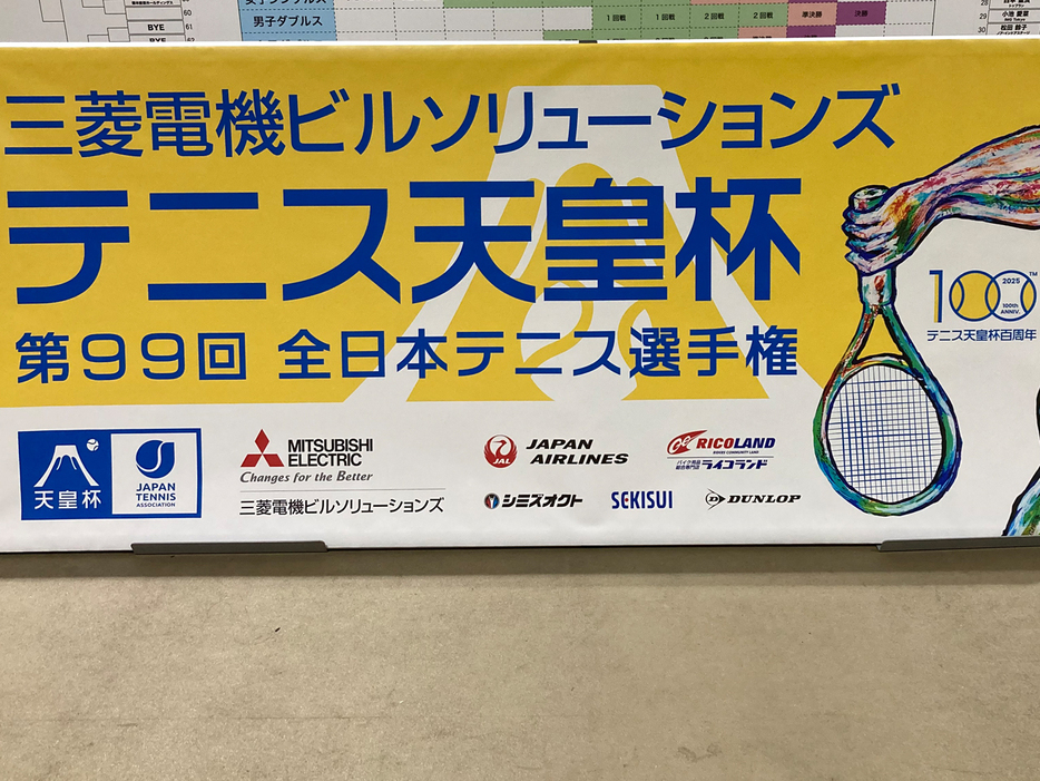 「三菱電機ビルソリューションズ全日本テニス選手権99th」（東京・有明テニスの森）の本戦8日目が終了（写真提供◎公益財団法人日本テニス協会）