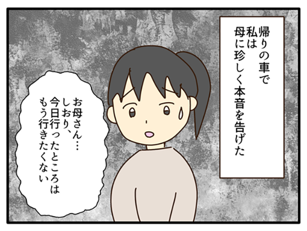 宗教施設には「もう行きたくない」と本音を言う小学生の娘