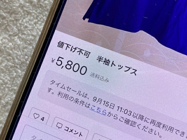 メルカリでは購入希望者による「値下げ交渉」がしばしば話題に上ります。出品者の中には値下げ交渉を嫌がる人も。プロフィール文や商品説明文に「値下げ不可」と書いて対策しているようですが……。