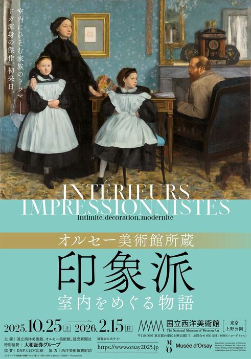 『オルセー美術館所蔵　印象派―室内をめぐる物語』