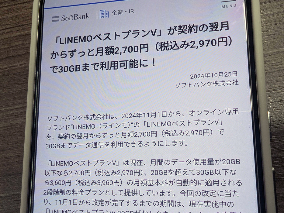 ソフトバンク、「LINEMO」を月額2970円で30GBまで利用可能に--11月1日からの画像