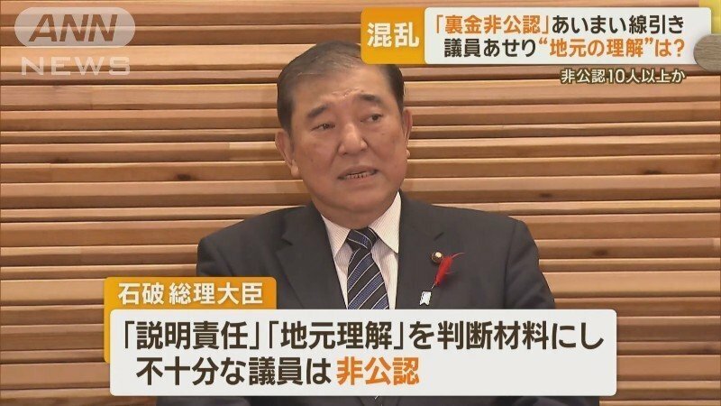 自民「裏金非公認」発表　衆院きょう解散　地元の理解は？　緊迫の選挙戦へ