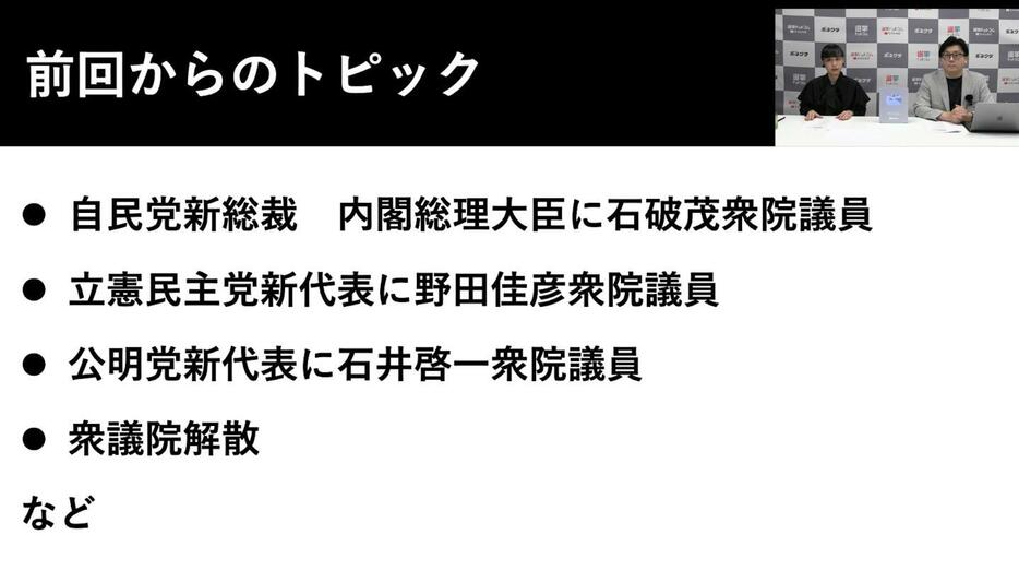 今回の調査までの主なトピック