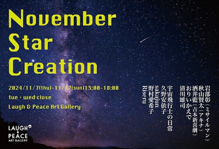 「November Star Creation」フライヤー