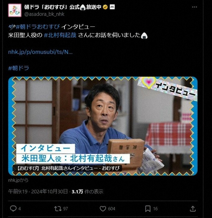 NHK連続テレビ小説「おむすび」の公式X（旧Twitter）