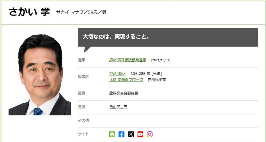 国家公安委員長　坂井学（さかい・まなぶ）衆院議員