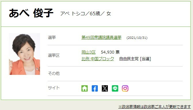 文部科学大臣　あべ俊子（あべ・としこ）衆院議員