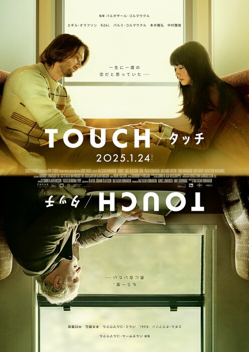 『TOUCH／タッチ』ポスタービジュアル - (C)2024 RVK Studios