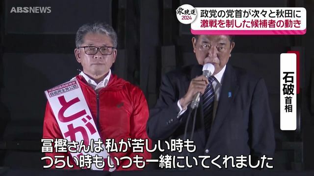 ABS秋田放送