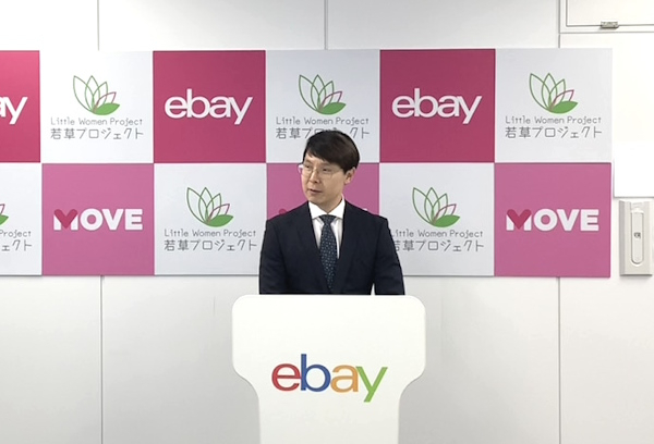 寄付贈呈式に登壇したeBay Japan 代表取締役 グ ジャヒョン氏