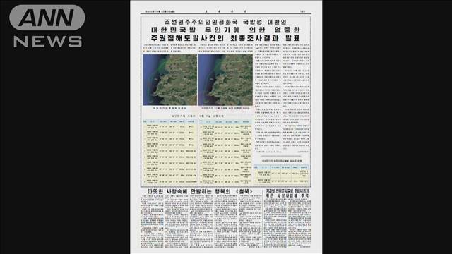 "北朝鮮国防省　平壌墜落の無人機「韓国軍のもの」　回収した機体の分析結果を発表"