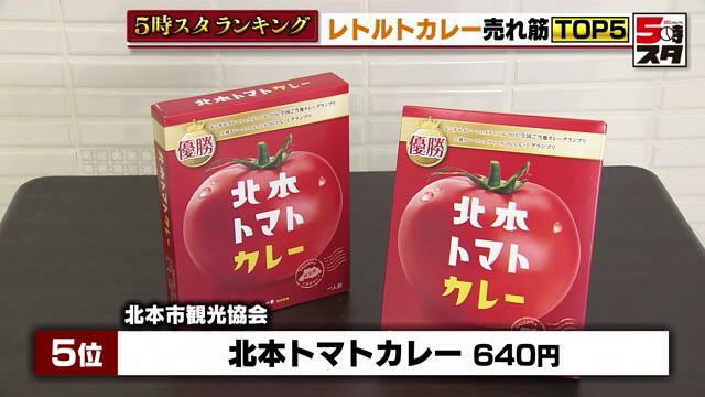 北本市観光協会「北本トマトカレー」640円