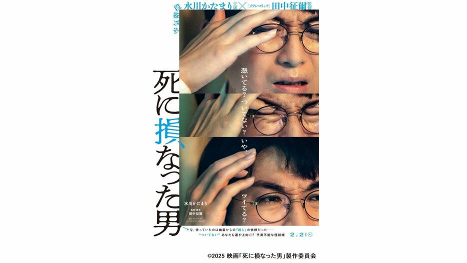 空気階段・水川かたまり、「死に損なった男」で映画初主演！「感謝の大航海でした」