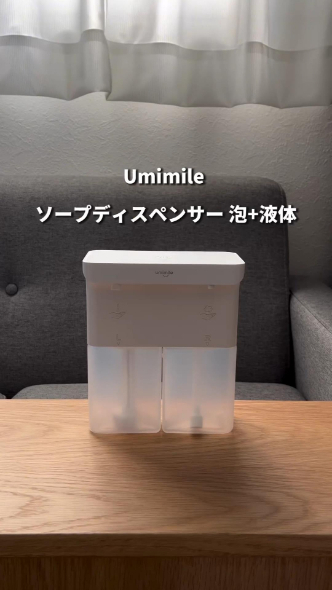 「Umimileユミマイル ソープディスペンサー」