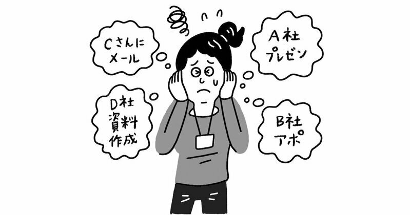 タスクやアイデアを安心して忘れられるか？（イラスト：ナカオテッペイ）