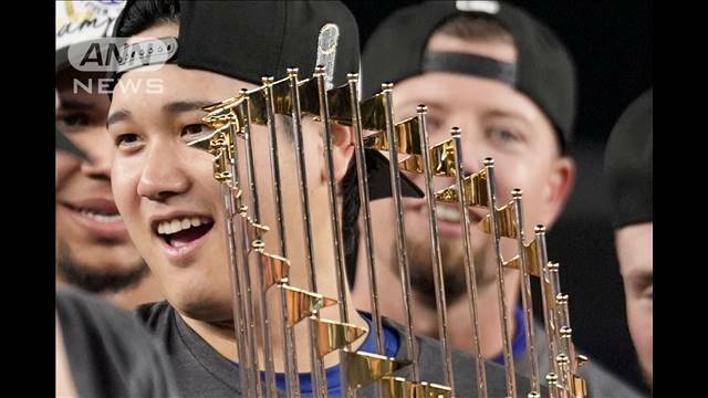 "大谷翔平 悲願の世界一　MLBワールドシリーズ　ドジャース4年ぶり8度目の優勝"