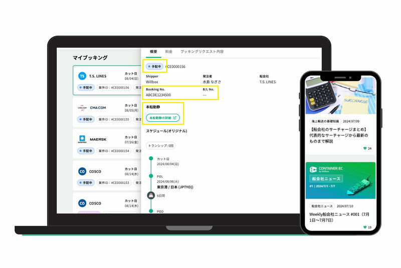 Willboxの海上コンテナ手配専用サービス「Container EC」