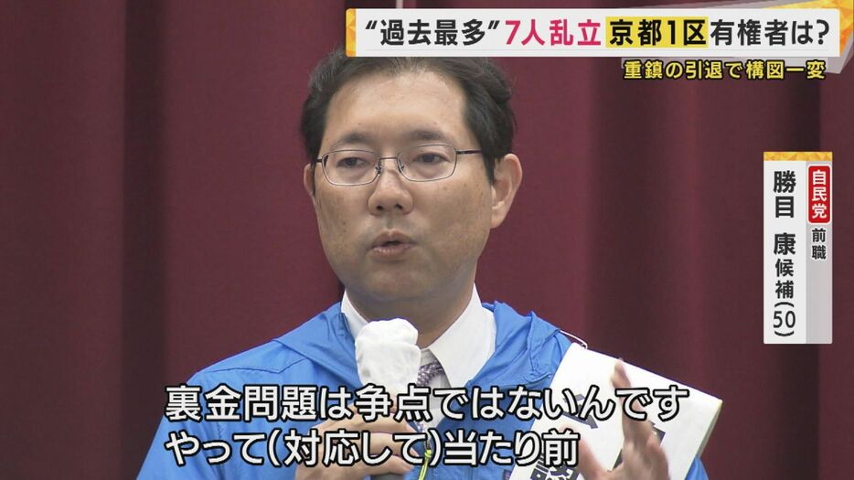 自民党・勝目康候補