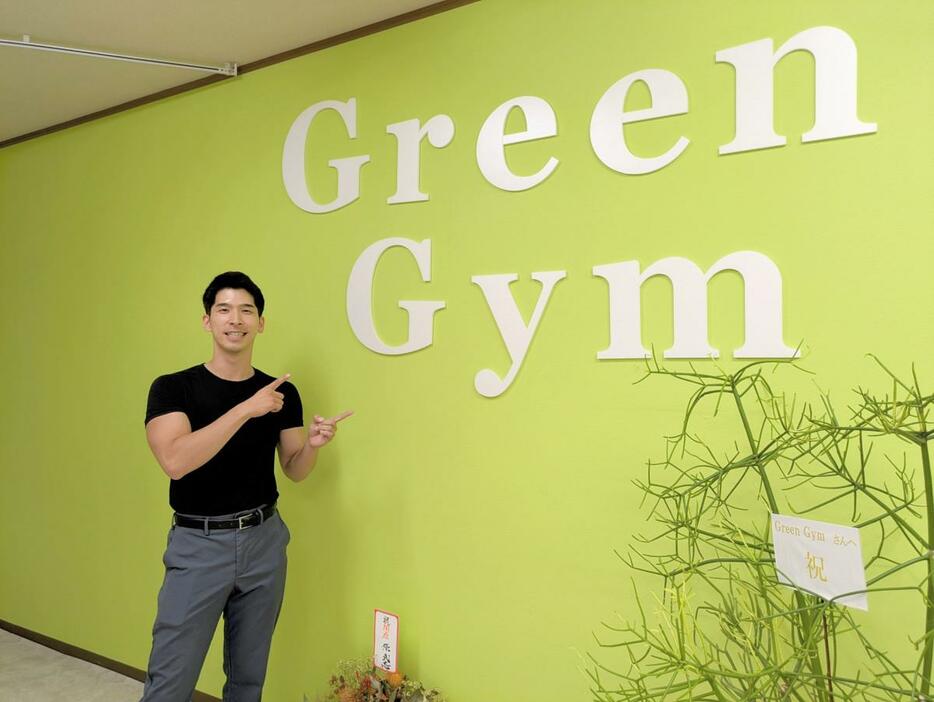 パーソナルスタジオ「Green Gym（グリーンジム）」を開業した赤松佑洸さん