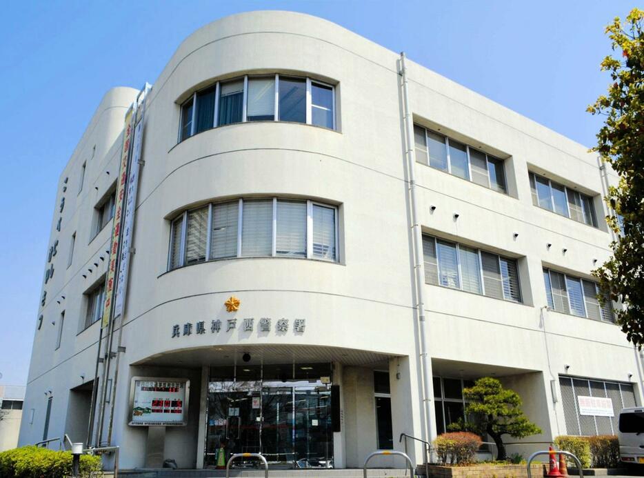 兵庫県警神戸西署＝神戸市西区糀台５