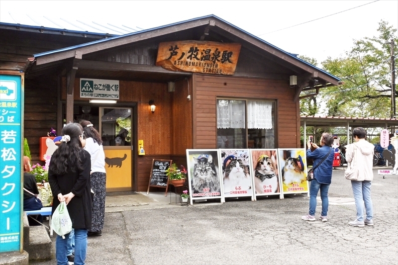 ＣＦを活用し修繕された芦ノ牧温泉駅