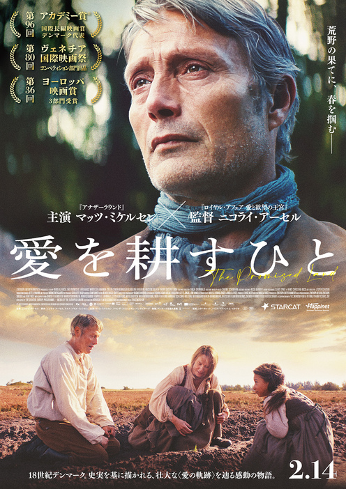 『愛を耕すひと』ポスタービジュアル - (C) 2023 ZENTROPA ENTERTAINMENTS4, ZENTROPA BERLIN GMBH and ZENTROPA SWEDEN AB