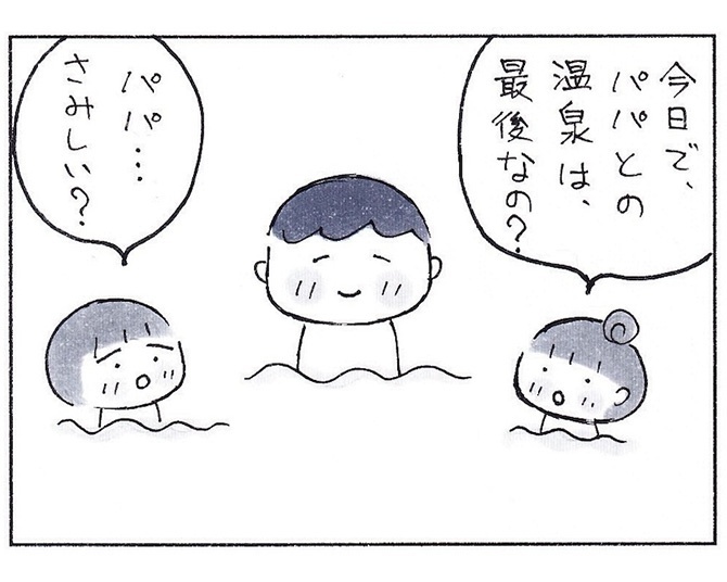 「パパ、泣いてもいいんだよ…」より