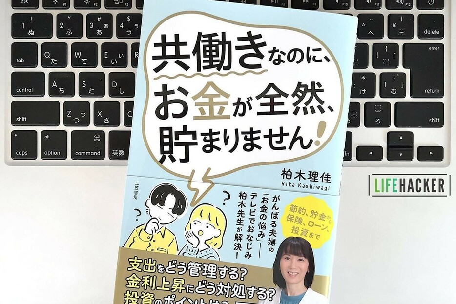 【毎日書評】共働きなのにお金がたまらない！いますぐ「おこづかい制」をやめて「共有口座」へ