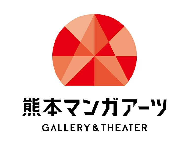 熊本マンガアーツビジュアル