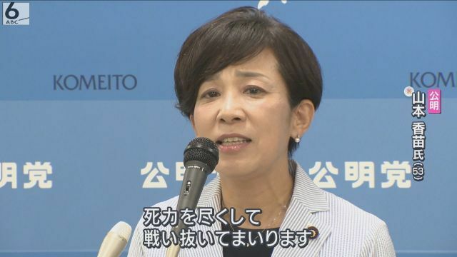 公明・山本香苗氏（53）