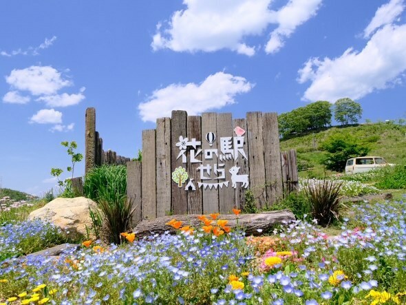 「花の駅せら」にはこんな可愛らしい看板が（画像は花の駅せら公式サイトより）