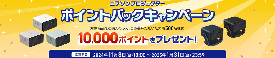 先着500名、11/8から