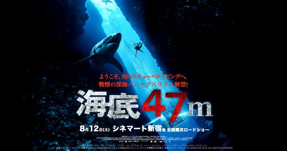 『海底47m』