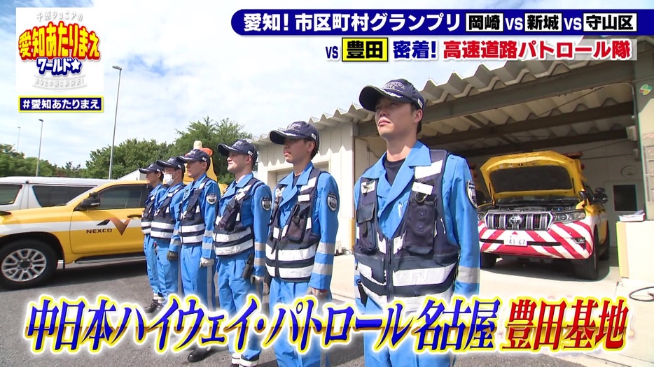 中日本ハイウェイ・パトロール名古屋 豊田基地