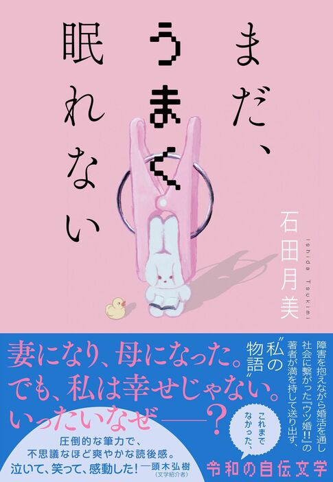 『まだ、うまく眠れない』