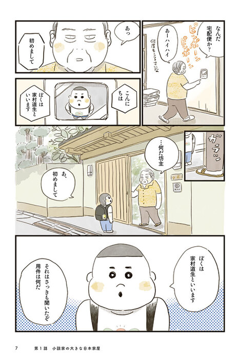 （画像提供：佐久間薫KADOKAWA）