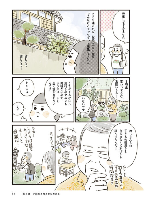 『お家、見せてもらっていいですか？』（画像提供：佐久間薫KADOKAWA）