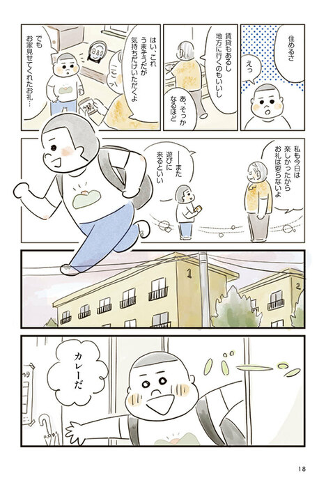 （画像提供：佐久間薫KADOKAWA）