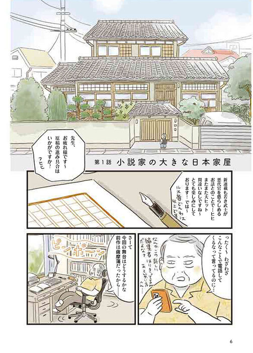 （画像提供：佐久間薫KADOKAWA）