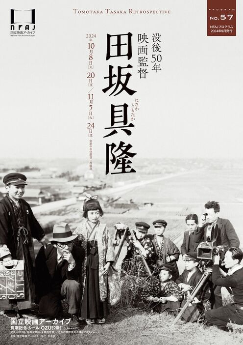 上映企画「没後50年 映画監督 田坂具隆」ビジュアル