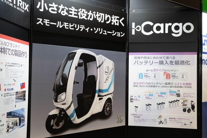 個人用も売ってほしい！働く三輪トライクEV「I-Cargo」 #JapanMobilityShow