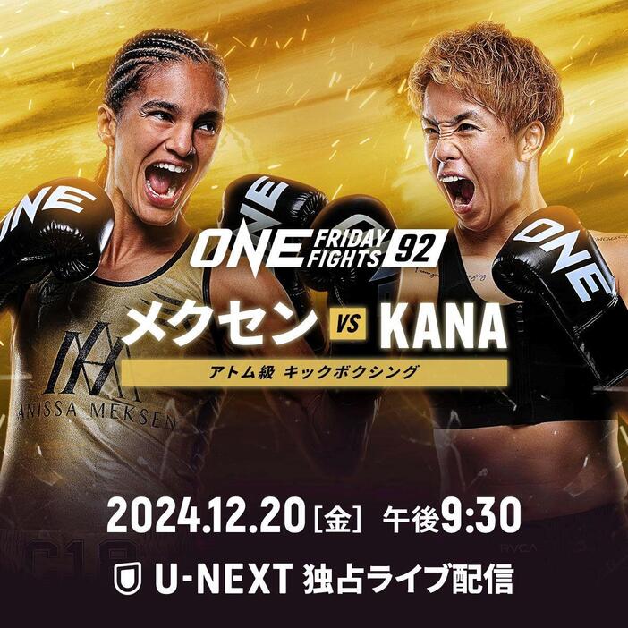 　ＯＮＥデビューでアネッサ・メクセン（左）と対戦することが決定したＫＡＮＡ（右）