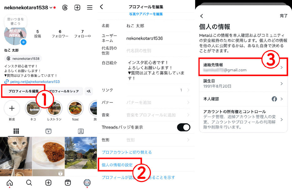 【プロフィール編集】電話番号の登録方法1