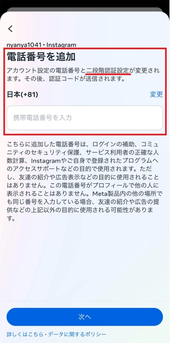 二段階認証の設定時に必要な認証コードは電話番号にSMSで送信されます。そのため電話番号未登録の場合は電話番号の追加を求められます。アカウント作成時に電話番号を登録しているときは、スムーズに二段階認証の設定に進めます